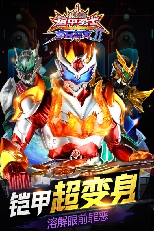 鎧甲勇士拿瓦怒火2  九游版