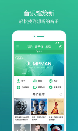 qq音樂車載版