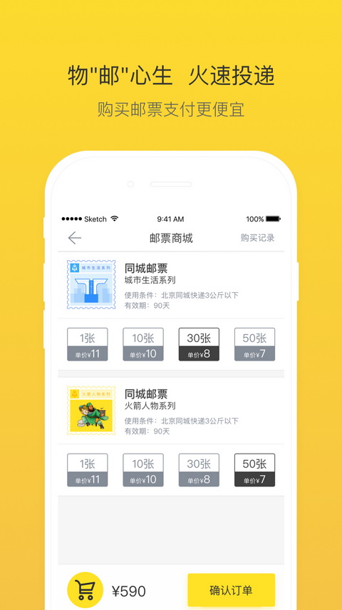 火箭投遞