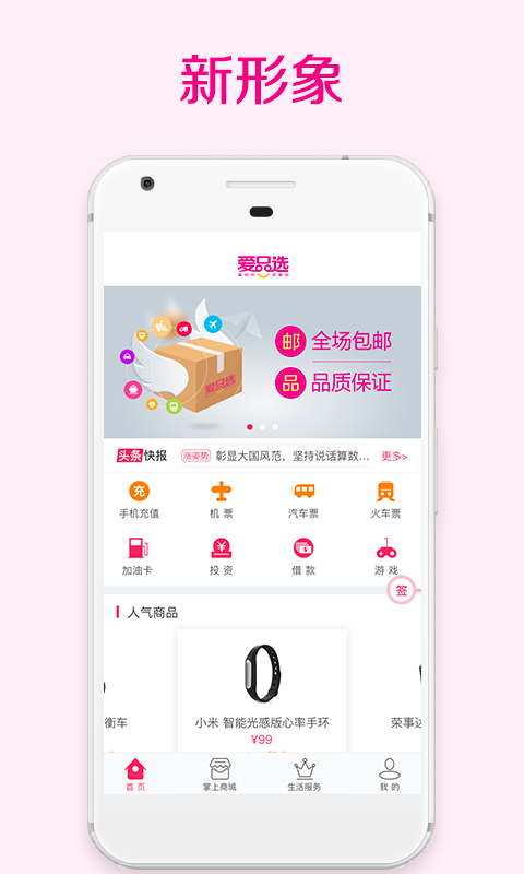 愛品選