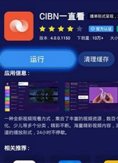 CIBN一直看