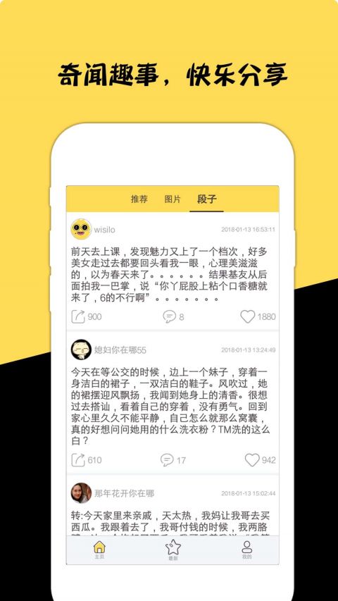 今日段子