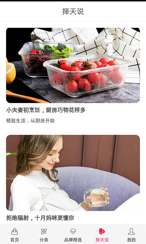 擇天惠