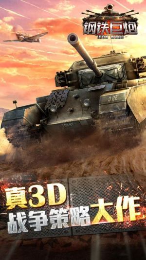 鋼鐵巨炮  果盤版