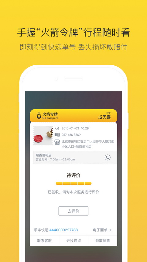 火箭投遞