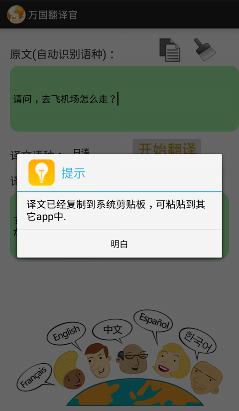 萬國翻譯官