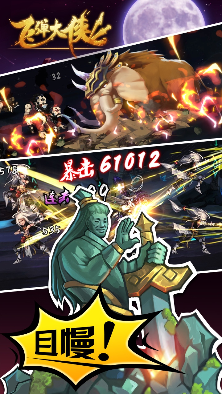 飛彈大俠