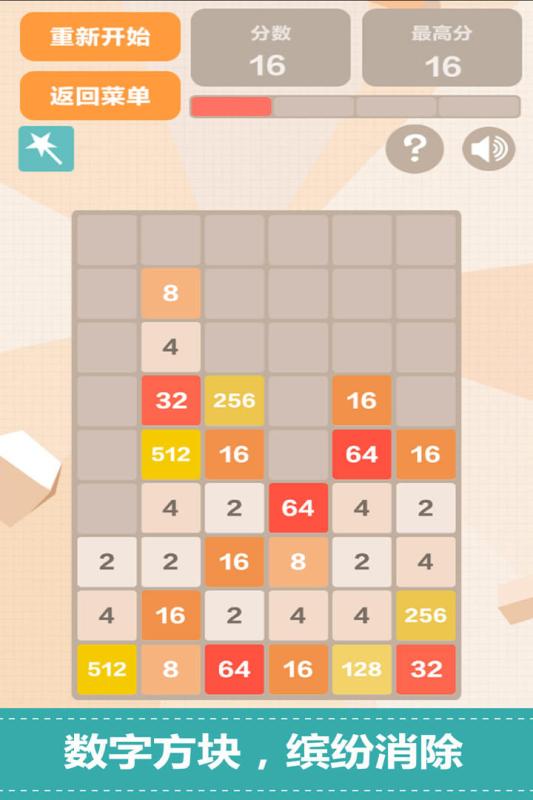 新2048  九游版