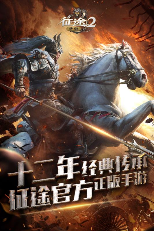 征途2手游 公测版