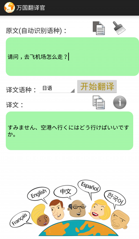 萬國翻譯官