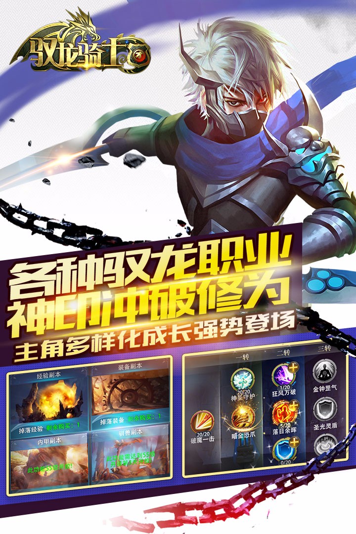 馭龍騎士團(tuán) 游戲