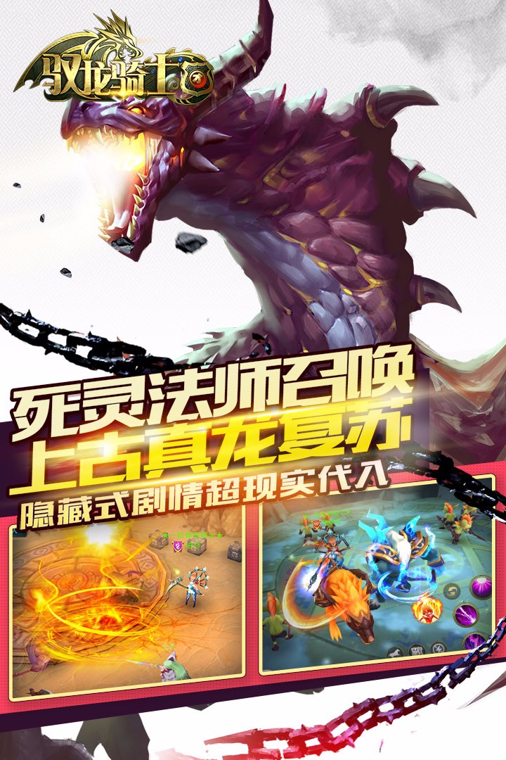 馭龍騎士團(tuán) 游戲