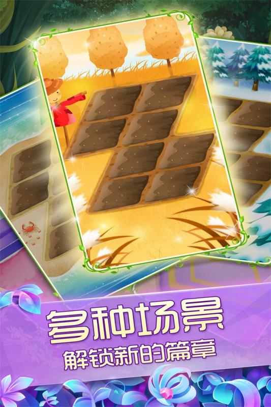 花花姑娘之魔法花園