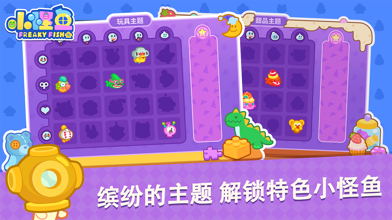 小怪魚
