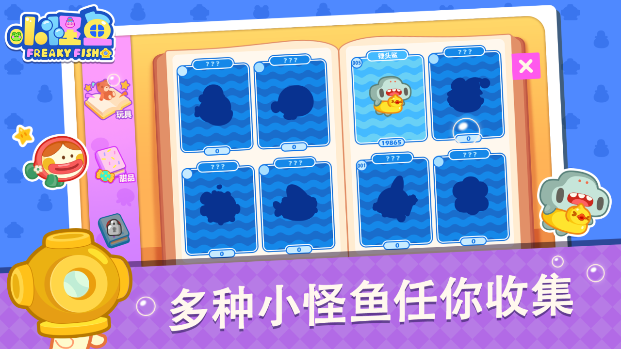 小怪魚