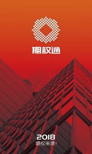 期權通