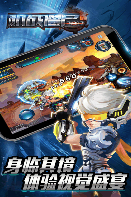機戰(zhàn)僵尸2017  九游版