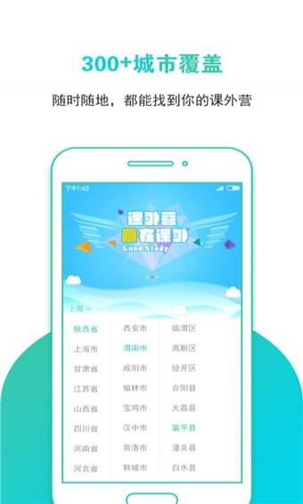 課外營