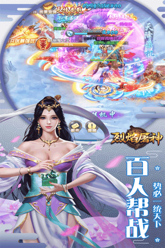 烈焰屠神