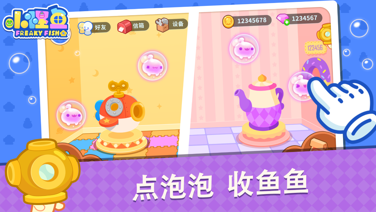 小怪魚