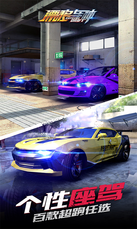 漂移車神