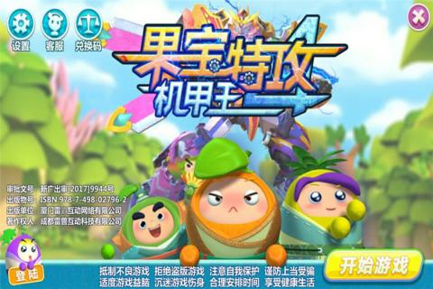 果寶特攻4機(jī)甲王  九游版