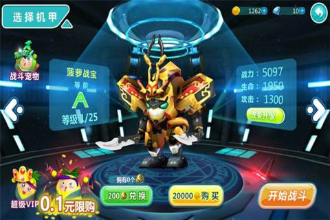 果寶特攻4機(jī)甲王  九游版