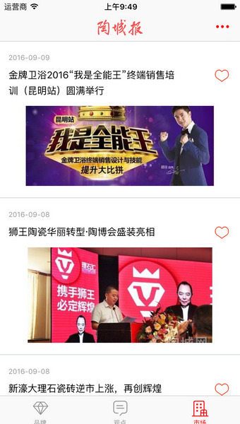 陶城報