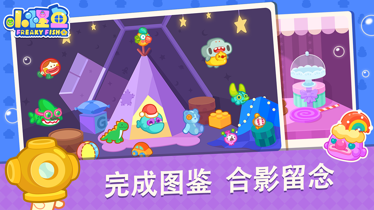 小怪魚