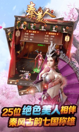 秦美人2 最新版