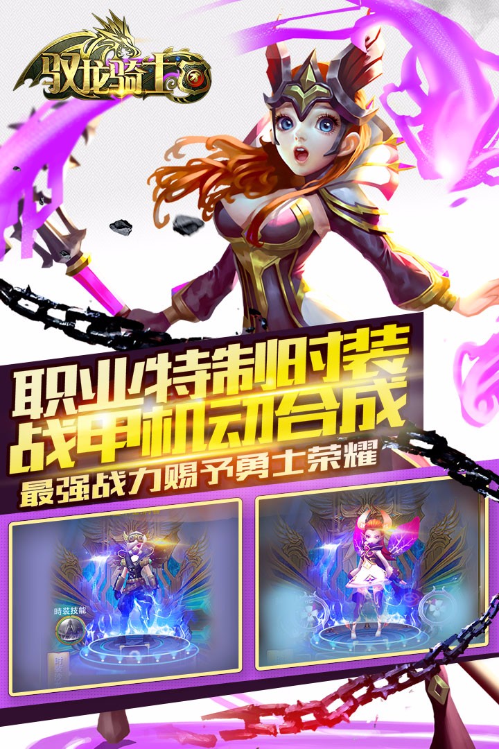 馭龍騎士團(tuán) 游戲
