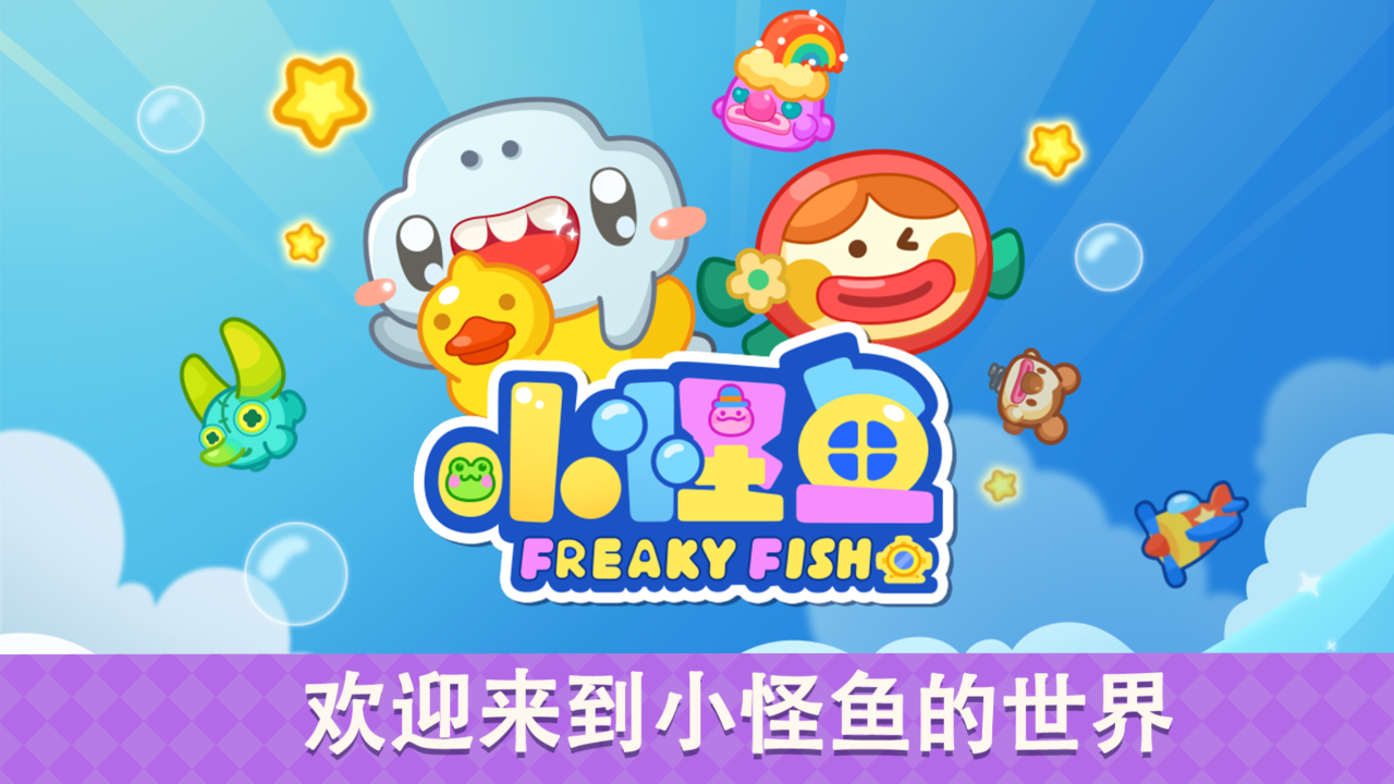 小怪魚