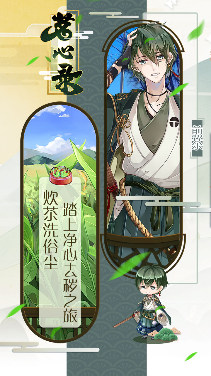 茗心錄