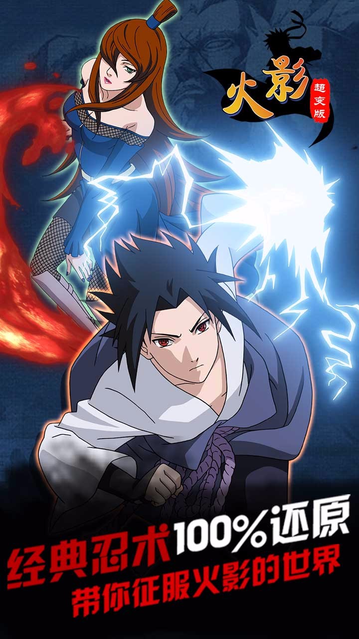 火影超變版