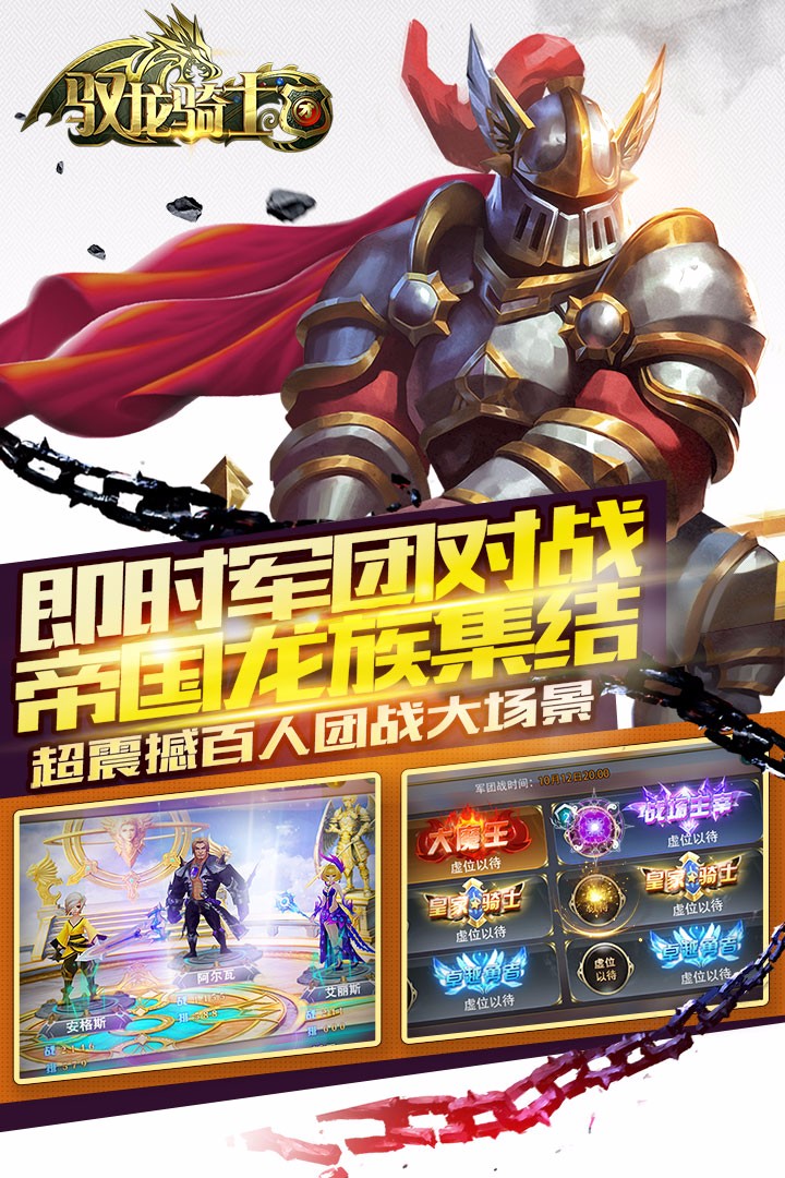 馭龍騎士團(tuán) 游戲