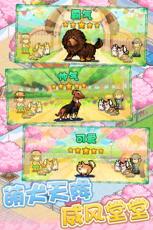 發(fā)現(xiàn)狗狗樂園  九游版