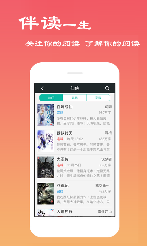 愛聽小說