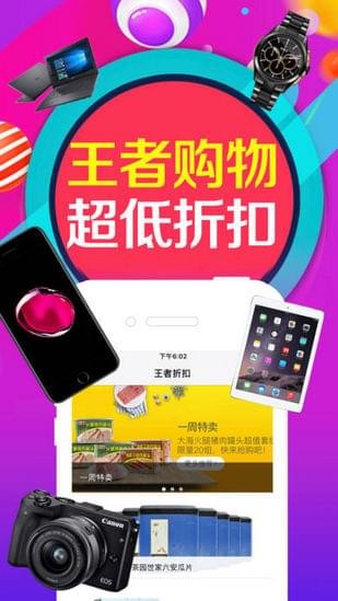 王者折扣