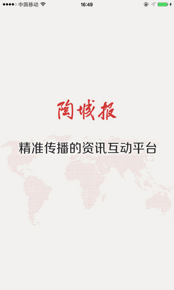 陶城報
