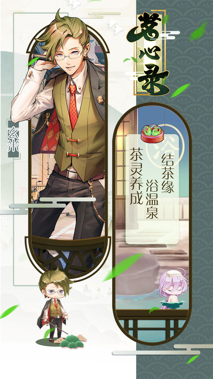 茗心錄