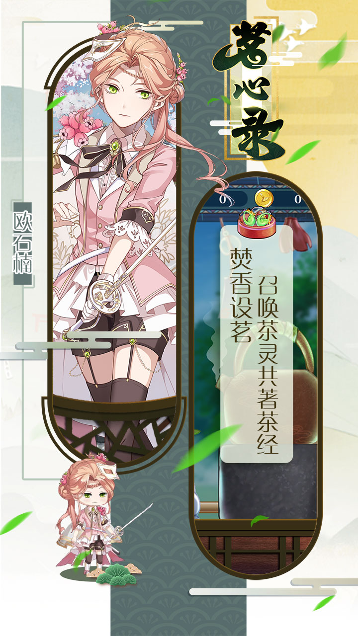茗心錄