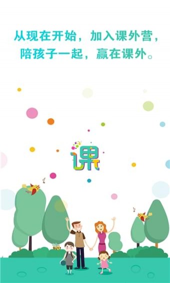 課外營