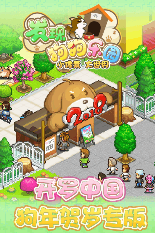 發(fā)現(xiàn)狗狗樂園