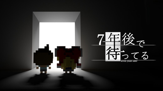 我在七年后等你 汉化版