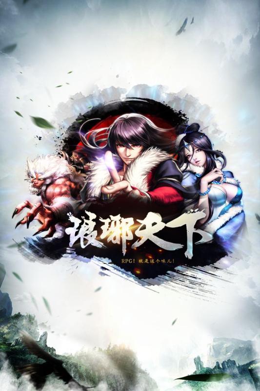 瑯琊天下  九游版