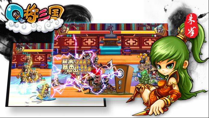 Q将三国手游