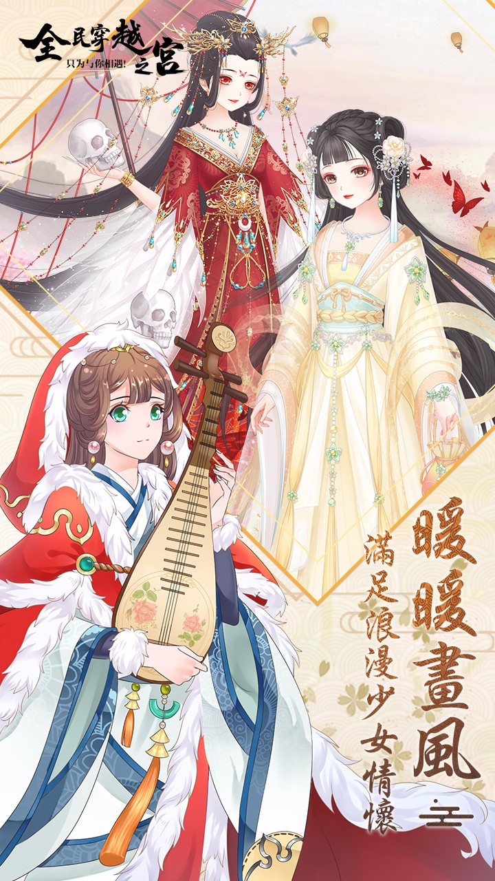 全民穿越之宫  果盘版