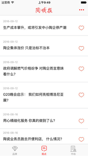 陶城報