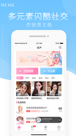 萌聲