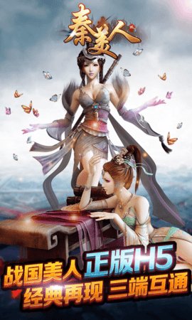 秦美人2 最新版